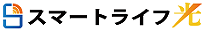 スマートライフ光